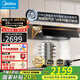 美的（Midea）【AK5pro升級款25風(fēng)量】抽吸油煙機25頂側(cè)一體歐式自清潔高溫蒸汽洗變頻巡航1000Pa靜壓 【黑色】蒸汽洗25m3煙機