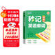 滿分星 秒記初中英語單詞2400詞 新初中人教版詞匯2025新版匯總必備2000詞 妙記考綱高頻必背核心必考詞2000 中考七年級八年級上冊妙計三年速記大全 初中生秒背一本通2026  7-9年級通用
