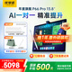 優(yōu)學(xué)派AI護(hù)眼學(xué)習(xí)機(jī)P66 Pro 8+512G 13.8英寸巨屏 2.5K圓偏振光護(hù)眼屏 學(xué)生平板電腦全齡段