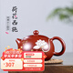 暢陶紫砂壺純全手工西施壺宜興原礦大紅袍名家李曉璐 荷花西施320cc 一壺兩杯套裝·贈養壺巾 320ml