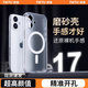 鐵兔適蘋(píng)果iPhone17手機殼新磁吸Magsafe透明磨砂iPhone14/15/16 plus防摔玻璃Pro Max無(wú)線(xiàn)充air保護套 【磁吸手機殼】磨砂透明 蘋(píng)果 16 Pro Max