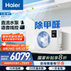 海爾（Haier）中央空調(diào) 大三匹 風(fēng)管機(jī)客廳一拖一云舒領(lǐng)航版 家用除甲醛 KFRd-75NW/78EL81PU1一價全包 國家補(bǔ)貼