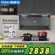 海爾（Haier）抽油煙機31立方變頻358W大功率電機1200PA風壓雙三吸家用7字自清潔燃氣灶套裝EC759UD以舊換新補貼 【煙灶套裝】高效猛火灶BE53(天燃氣+759煙機