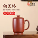 紫來(lái)順宜興原礦紅降坡紫砂杯精品女士泡茶杯簡(jiǎn)約辦公室帶蓋水杯納蘭杯 【簡(jiǎn)約大方】紅降坡納蘭杯