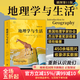 后浪正版 地理學(xué)與生活平裝插圖第十一版 Geography人文自然地理區域常識旅游 450余幅圖片 收錄詳實(shí)數據 跨時(shí)代攝影照片 地理學(xué)書(shū)籍 地理學(xué)與生活平裝插圖第11版