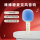 貓王收音機貓王靈感棒棒糖麥克風(fēng)音響唱歌小話筒一體K歌家用KTV直播唱歌直播錄音藍(lán)牙音箱 奶鹽白