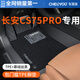車(chē)麗友專(zhuān)用于長(cháng)安cs75pro腳墊tpe全包圍25款7座舒適進(jìn)階悅享汽車(chē)后備箱 【雙層耐磨款】TPE包門(mén)檻腳墊+慕絨絲黑 長(cháng)安CS75 PRO【五座】