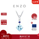 周大福ENZO經(jīng)典彩寶 18K金海藍寶石吊墜女EZV3353生日禮物【贈銀鏈】 EZV3353
