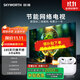 coocaa創(chuàng  )維32GT3 32英寸電視 健康護眼 二級能效節能 操作簡(jiǎn)單 高清畫(huà)質(zhì) 老人模式 高清全面屏 32英寸 聯(lián)網(wǎng)就能看 智能網(wǎng)絡(luò )電視