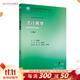流行病學(xué) 第九9版 流行病學(xué)第9版詹思延人衛公衛本科預防醫學(xué)類(lèi)專(zhuān)業(yè)教材公共衛生統計職業(yè)環(huán)境營(yíng)養與食品健康教育毒理學(xué)353衛生綜合人民衛生出版社