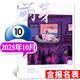 萌芽雜志2025年1-10月【2026全年/半年訂閱/2024年1-12月可選】新概念作文大賽報名表獲獎名單總目錄校園原創(chuàng  )青少年文學(xué)文摘過(guò)刊 【新期現貨】25年10月含報名表