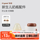 世喜防塵蓋+奶嘴圈（僅適配新生兒玻璃+PPSU奶瓶）