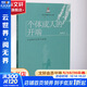 個(gè)體成人的開(kāi)端 兒童教育的哲學(xué)闡釋 中國(guó)人民大學(xué)出版社 劉鐵芳 著 書(shū)籍