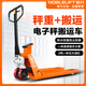 諾力（NOBLELIFT）叉車(chē)電子秤手動(dòng)液壓搬運車(chē)2T托盤(pán)地牛鏟車(chē)稱(chēng)重拖車(chē)工地推拉貨神器 貨叉外寬690*長(cháng)1220mm不帶打印