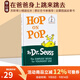 英文原版 兒童繪本 Hop on Pop 精裝 蹦來(lái)跳去 Dr Seuss 蘇斯博士 廖彩杏書(shū)單 兒童啟蒙學(xué)習英文版 親子教育互動(dòng)學(xué)習 綠山墻