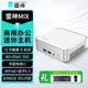 THUNDEROBOT雷神MIX迷你臺式電腦家用商務(wù)辦公高性能桌面酷睿i5臺式機 MIX/12450H/8G/256G 單主機（定制）