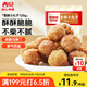 西貝莜面村香酥小丸子120g 1袋 傳統(tǒng)方法炸制口感酥脆 空氣炸鍋食品加熱即食