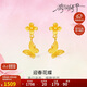 周六福迎春花蝶黃金耳墜女足金耳飾生日禮物計價(jià)A0914969 一對 約1.51g