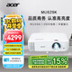 宏碁（acer）MU629K 投影儀 投影機(jī) 投影儀辦公 會議教學(xué)培訓(xùn)（超高清WUXGA 4500流明 白天直投 高對比度）
