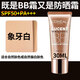 歐萊雅（LOREAL）修顏bb霜防曬霜隔離霜水潤自然遮瑕提亮膚色粉底液持妝不易脫妝 歐萊雅奇煥光采粉嫩透亮修顏霜bb霜
