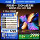 Vidda X Mini 2026款 海信電視 65英寸 超高刷QD-Mini LED 以舊換新家電國家補貼液晶AI電視65VX3Q