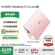 華為（HUAWEI）筆記本電腦MateBook D 14 國(guó)家補(bǔ)貼20% 14英寸酷睿超輕薄全面屏多屏協(xié)同商務(wù)學(xué)生辦公本 定制粉｜i5-12450H 16G+512G 店鋪預(yù)裝Windows版（未激活