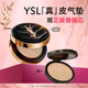 圣羅蘭（YSL）皮氣墊20遮瑕持久不脫妝防曬化妝品生日禮物送女友