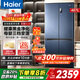 海爾（Haier）【國家補貼20%】467L超薄十字四開(kāi)門(mén)多門(mén)冰箱一級能效變頻雙循環(huán)三檔變溫專(zhuān)屬母嬰空間家用電冰箱 467升|黑金凈化|三擋變溫空間