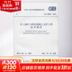 中華人民共和國國家標(biāo)準(zhǔn) 巖土錨桿與噴射混凝土支護(hù)工程技術(shù)規(guī)范 GB 50086-2015