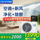 英寶純（EBC）英維克3匹嵌入式空氣環(huán)境機新風(fēng)風(fēng)管機除甲醛凈化 客廳隱藏式空調一拖一中央空調新風(fēng)系統一體機 1.5匹 一級能效 嵌入式空氣環(huán)境機