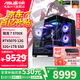 華碩全家桶 RTX5060TI/5070TI顯卡主機(jī) 9700X整機(jī)9070XT直播游戲電競(jìng)組裝電腦臺(tái)式diy組裝機(jī)水冷海景房 配置六 9700X/RTX5070 12G