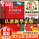 【京東正版】 英語(yǔ)詞典 英漢詞典初中生專(zhuān)用正版2025 英語(yǔ)字典最新版2025正版牛津 英漢漢英詞典最新版初中高中用 新英漢詞典 牛津高階英漢雙解詞典第10版 牛津中階英漢雙解詞典2025最新版 牛津