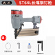 天工 ST64鋼釘槍木工裝修吊頂打釘槍50排釘槍水泥墻氣釘槍線(xiàn)槽射釘槍 天工ST64L強力鋼釘槍+送撞針掛勾