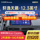 卡仕達（CASKA）日產(chǎn)天籟12.3中控大屏360全景影像系統導航一體機carplay記錄儀 八核8G+256G 高通6125(665包安裝 官方標配12.3英寸+360全景一體機