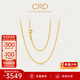 CRD克徠帝【現貨閃發(fā)】18K金閃閃米珠項鏈女彩金飾品素鏈K黃一口價(jià) 約3.78g