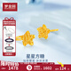 夢(mèng)金園黃金耳飾閃耀星星5G足金耳釘金絲繞線(xiàn)耳飾女 約1.54g