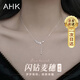 AHK銀項鏈女氣質(zhì)時(shí)尚高級百搭鎖骨鏈吊墜紀念日生日禮物送女朋友老婆 閃鉆麥穗項鏈+精美禮盒