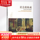 社會(huì)的構(gòu)成 結(jié)構(gòu)化理論綱要 (英)安東尼·吉登斯 著 李康,李猛 譯 中國人民大學(xué)出版社 書籍 圖書