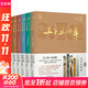【全套8冊精裝刷邊】上下五千年 縱橫九萬(wàn)里 十四五國家重點(diǎn)出版物出版規劃項目  中宣部主題出版重點(diǎn)出版物 全國中小學(xué)生圖書(shū)館推薦書(shū)目 收藏禮品 圖書(shū)