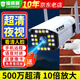 鐳威視槍機攝像頭監控器360度無(wú)死角帶夜視手機遠程wifi高清無(wú)線(xiàn)網(wǎng)絡(luò )4g可對講追蹤農村院子室外防水 【W(wǎng)iFi旗艦版】10倍放大＋看清人臉 64G錄像循環(huán)卡