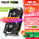 華碩（ASUS）RTX 5060 4060 8G 雪豹/巨齒鯊/天選TX/電競特工TUF 臺式電腦游戲電競獨立顯卡 黑神話(huà)悟空 DUAL RTX5060 O8G 雪豹 升級大師