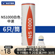 威克多勝利ns2000/ns3000/ns1000耐打訓練塑料羽毛球 6只裝/12只裝 NS1000A中速 白色 1筒 （6只裝）