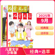 7-10月現貨 兒童文學(xué)少年版雜志訂閱 經(jīng)典+選萃每月2冊 7-15歲中小學(xué)生課外閱讀素材 青少年寫(xiě)作提升閱讀單期/半年/全年訂閱2025年1月-5月-7月-12月任選雜志鋪非過(guò)期刊 【現貨】?jì)和膶W(xué)