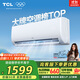TCL空調 1.5匹新一級能效變頻冷暖 臥室壁掛式空調掛機KFRd-33GW/D-STA11Bp(B1)以舊換新國家補貼