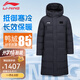 李寧羽毛球系列羽絨服長(zhǎng)款秋冬季保暖舒適休閑男女同款羽絨服 AYMU343-1黑色【男女同款】 L