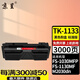 京呈TK-1133粉盒適用京瓷FS-1030MFP 1130MF M2030dn M2530墨粉盒 【3000頁(yè)】TK-1133 標準黑色粉盒/支