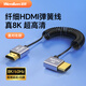 溫聯(lián)HDMI2.1 8K高清線(xiàn)電腦電視相機8k超清視頻線(xiàn)HDMI OUT伸縮彈簧線(xiàn)接監視器圖傳分屏細軟線(xiàn)hdmi線(xiàn)彎頭 伸縮左彎【8k@60Hz】雙標準HDMI
