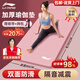 李寧（LI-NING）瑜伽墊加厚寬男女士健身墊跳繩操靜隔音減震防滑專業(yè)運(yùn)動(dòng)舞蹈墊子