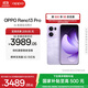 OPPO Reno13 Pro 超美小直屏 AI高清實(shí)況照片 IP69滿(mǎn)級防水 雙芯搶網(wǎng) 5G拍照手機 蝶蝶紫 16GB+1TB 標準版