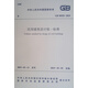 民用建筑設計統一標準GB 50352-2019